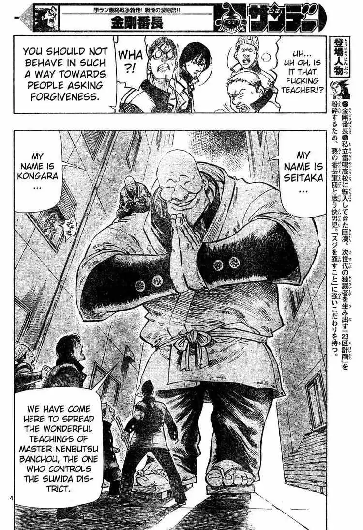 Kongoh Bancho Chapter 7 4